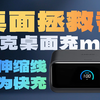 华为手机党狂喜！一站式解决桌面充电难题！安克桌面充 mix 凭啥让我疯狂心动