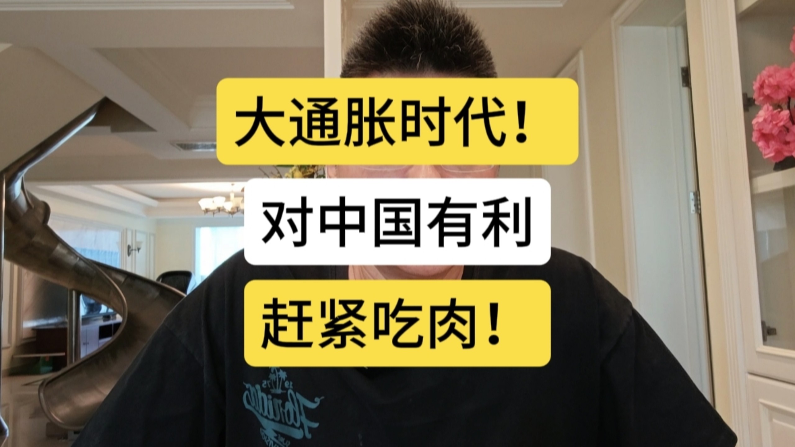 大通胀时代！对中国越有利，把握大机会！