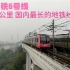 实拍重庆地铁6号线全长89公里也是国内最深地铁站沿途风景漂亮