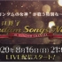 [生肉]森口博子『Gundam Songs Night at GUNDAM CHANNEL』