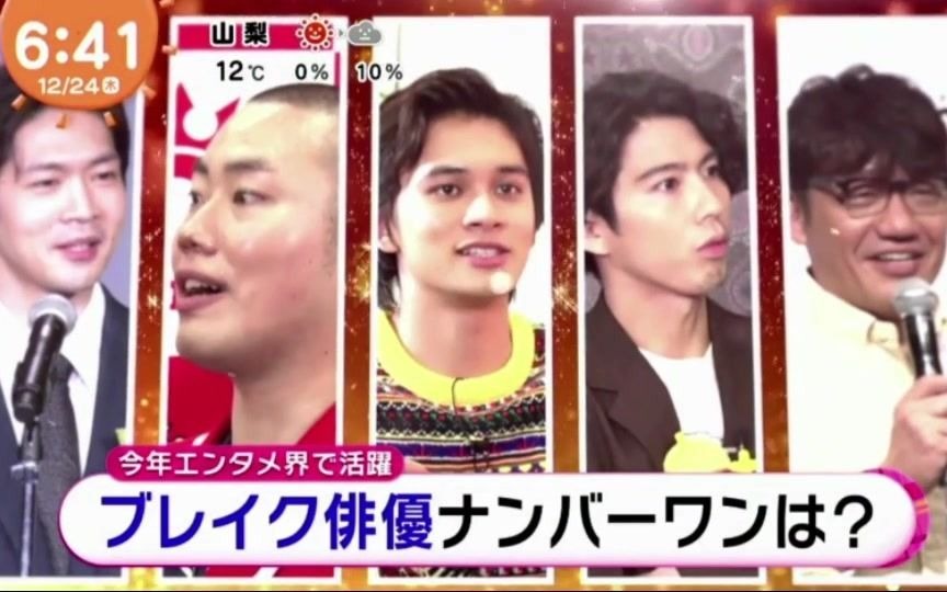 12 24 めざましテレビ 最もブレイクした俳優 生肉 哔哩哔哩 つロ干杯 Bilibili