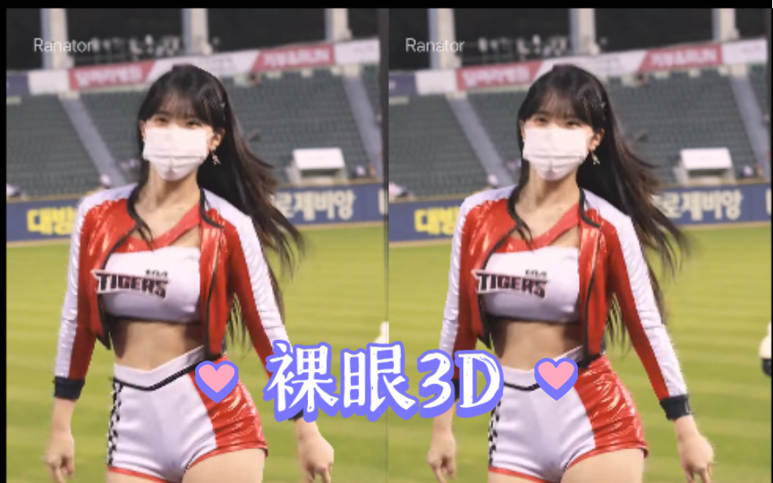 【裸眼3D】韩国啦啦队小姐姐 李多惠 - SNEAKERS(ITZY)