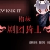 【空洞骑士】伪·DLC 剧团小骑士皮肤（by 复印纸）宣传视频