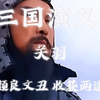 老版三国｜关二爷斩颜良诛文丑 成功让曹老板和文远成为他的忠实小迷弟