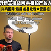 海外红人营销|海外博主挑战用手机拍出产品大片（搞笑版