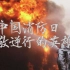 中国消防日 致敬逆行的英雄