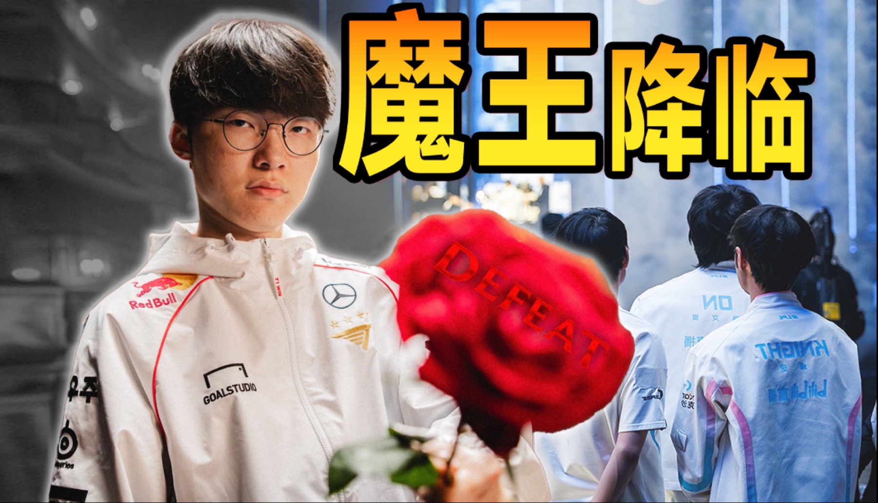 【S14决赛复盘】卫冕冠军T1与BLG的究极大战，最强Faker魔王二阶段摧毁一切！拼尽全力无法战胜！