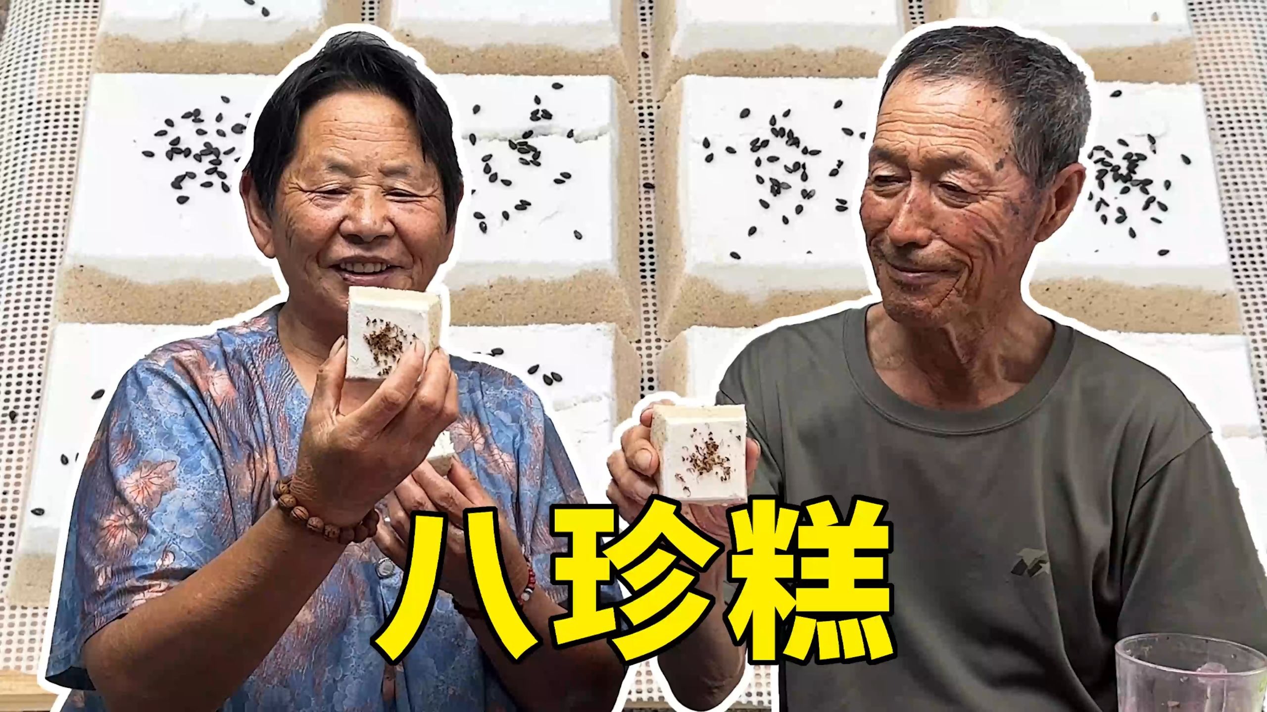 看姥姥做的宫廷糕点八珍糕有多简单