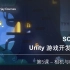 【银鸟工作室课程】SC-101 Unity游戏开发 第五课：相机与UI系统