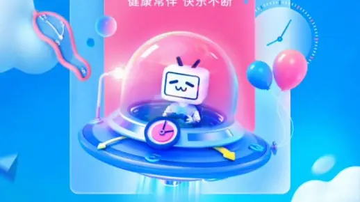 2020哔哩哔哩时光机入口-2020哔哩哔哩时光机二维码  第1张