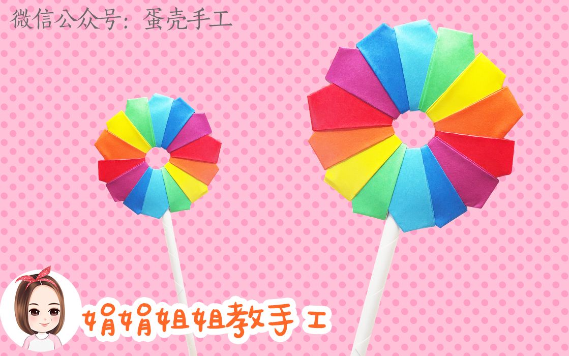 【折纸】给你幸运芙蓉彩虹棒棒糖