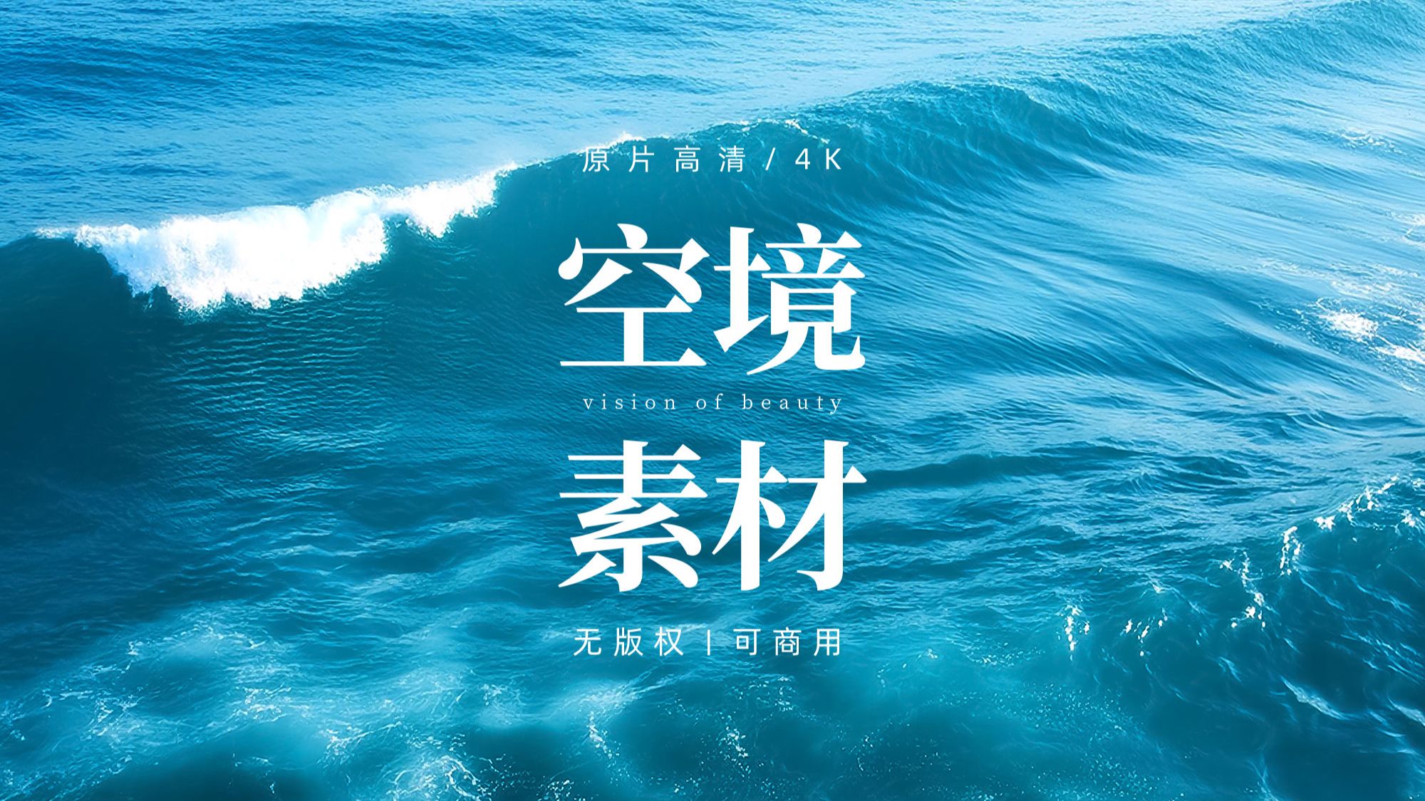 【剪辑空镜】沙滩海浪大海海洋视频素材