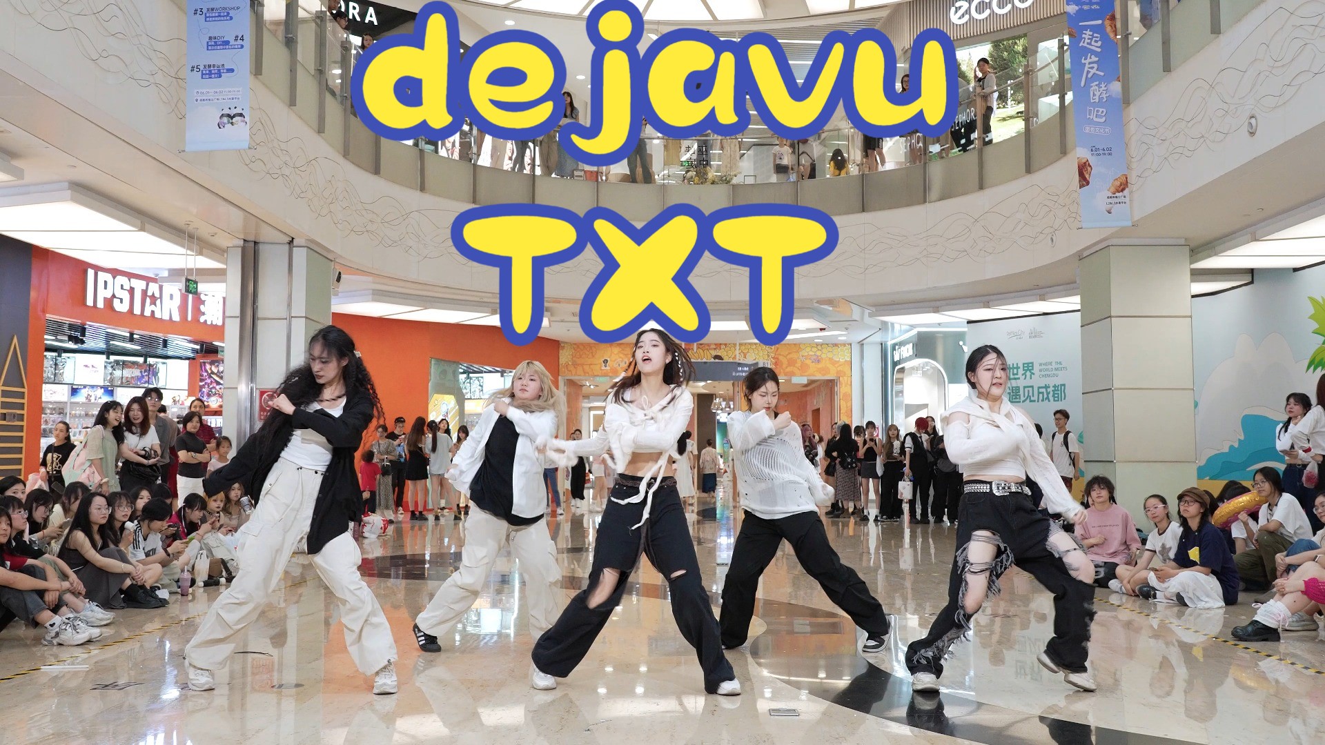 【成都BZ限定团演出】dejavu-TXT (Kpop in public 来福士广场&BZ路演）