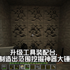 我的世界匠魂生存_我的世界