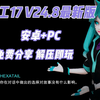 特工17V25版本实时更新 目前24.8版本 有想玩合集的宝宝欢迎关注_单机游戏热门视频