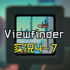 Viewfinder 实况4-7，长知识了，嗨害嗨！_游戏实况