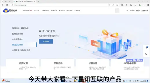 【星讯互联】带你熟悉一下我们的产品