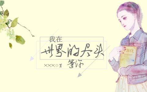 小说封面制作哔哩哔哩bilibili