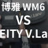 BOYA 博雅 wm6 vs 爱图仕 DEITY V.Lav 录音收音效果对比