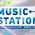 muisc station(生肉)181109