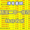 【涛哥看球】6月2日精准二串一推荐