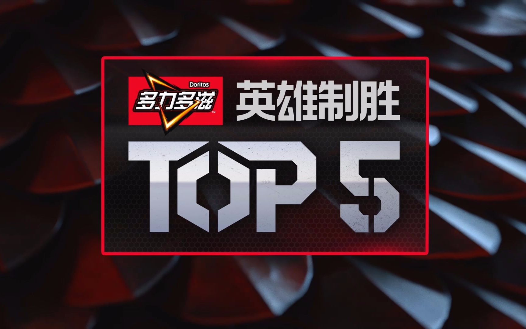 【多力多滋春季赛TOP5】 18LPL01 1月27日精彩集锦TOP5哔哩哔哩 (゜゜)つロ 干杯~bilibili