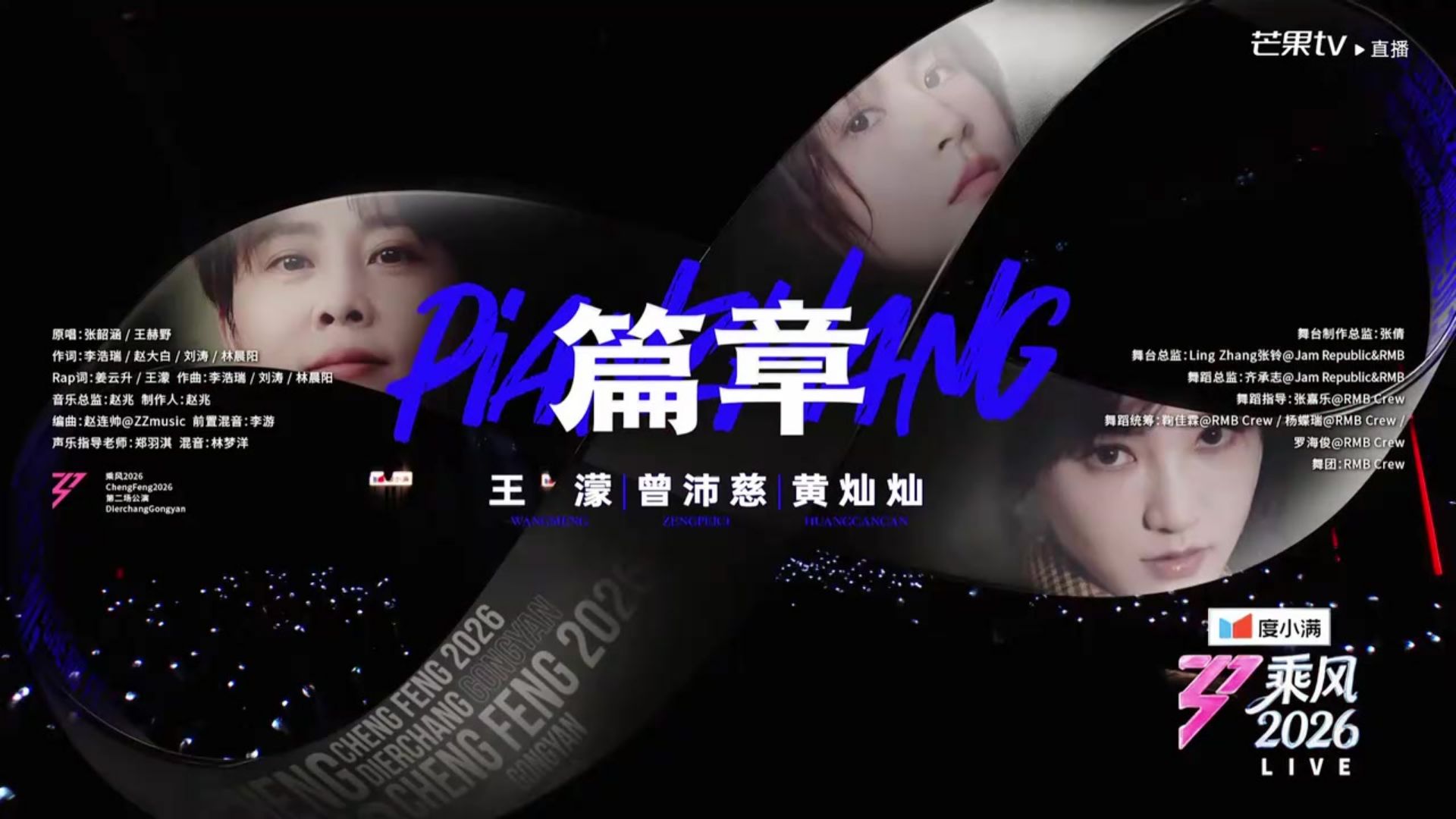 《篇章》二公演出圆满结束！感谢美女沛慈，感谢辣妹灿灿，不是不夸，是找机会公开夸[偷笑]真心的，谢谢你们与我作伴[爱心]