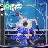 土味天团大中国EOE新团曲《爱如火》最新打歌舞台【直播剪辑】