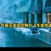 一口气看完美国恐怖片《车库惊魂