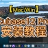 Cubase12Pro安装教程Win/Mac/M1都能用、