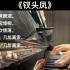 【钢琴伴奏】《钗头凤·红酥手》—— 中国古诗词艺术歌曲，【宋】陆游 词，周易 曲。