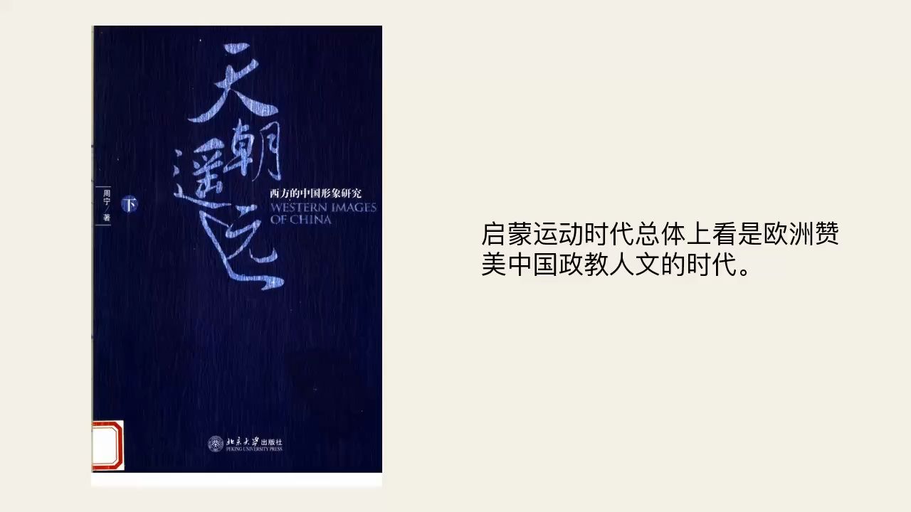 天朝遥远(下)_part3(完)