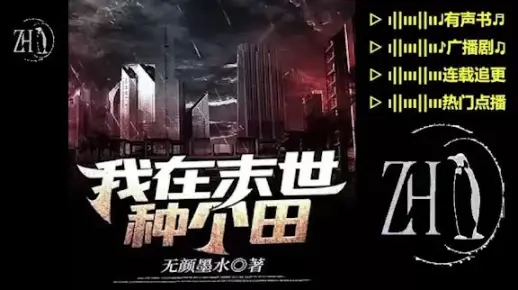 我在末世种个田-761