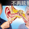 你为什么感到头晕（以及如何在几秒钟内解决）伯格医生