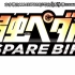 【720P】飙速宅男2016年剧场版Spare Bike【日语中法字】