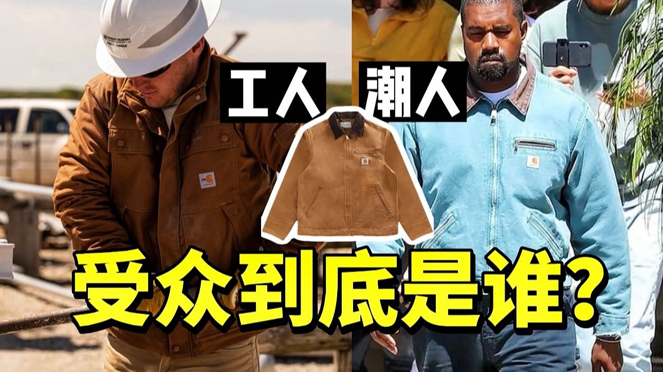 深度看懂Carhartt，平价劳保工人制服成为潮流？
