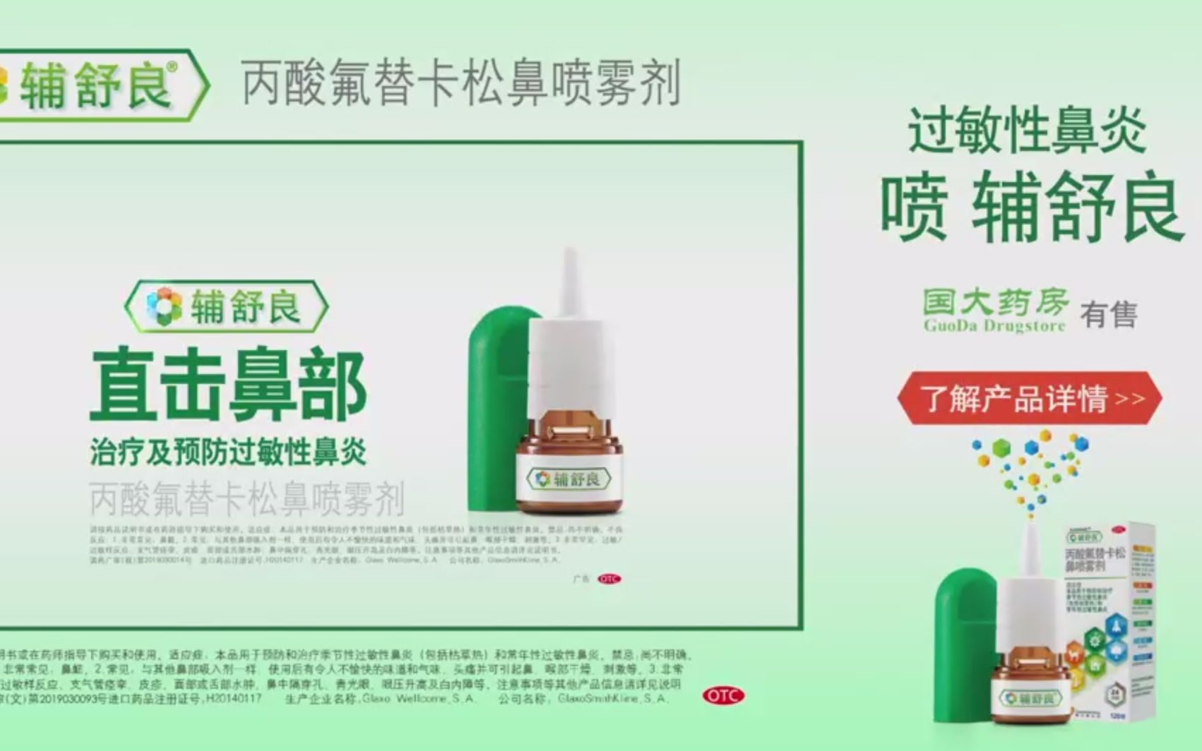 杨梦露】辅舒良鼻喷雾剂_哔哩哔哩(゜-゜)つロ