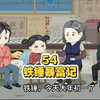 第54集，大年初一，铁锤过年啦