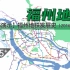 【福州地铁】福州地铁发展史与未来规划（2016-2035+）