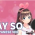 【翻唱】Say So_Doja Cat(Japanese Version)covered by KizunaAI
