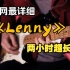 【夹克哥】全网最详细《Lenny》详细教学，2小时超长版！Lenny - Stevie Ray Vaughan (Gui