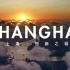 【形象片】上海·恒新之城！全新进博会城市形象片震撼发布