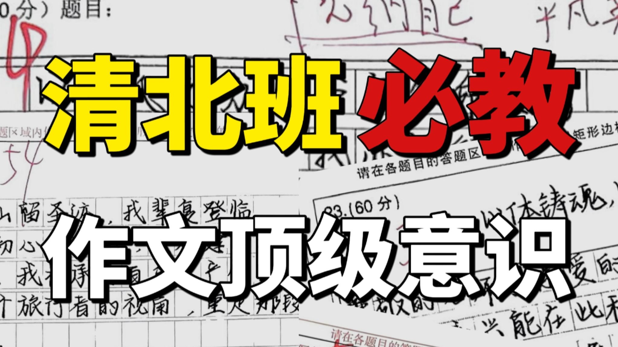 发现了超高分思辨作文的本质：制造矛盾二分