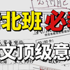 发现了超高分思辨作文的本质：制造矛盾二分