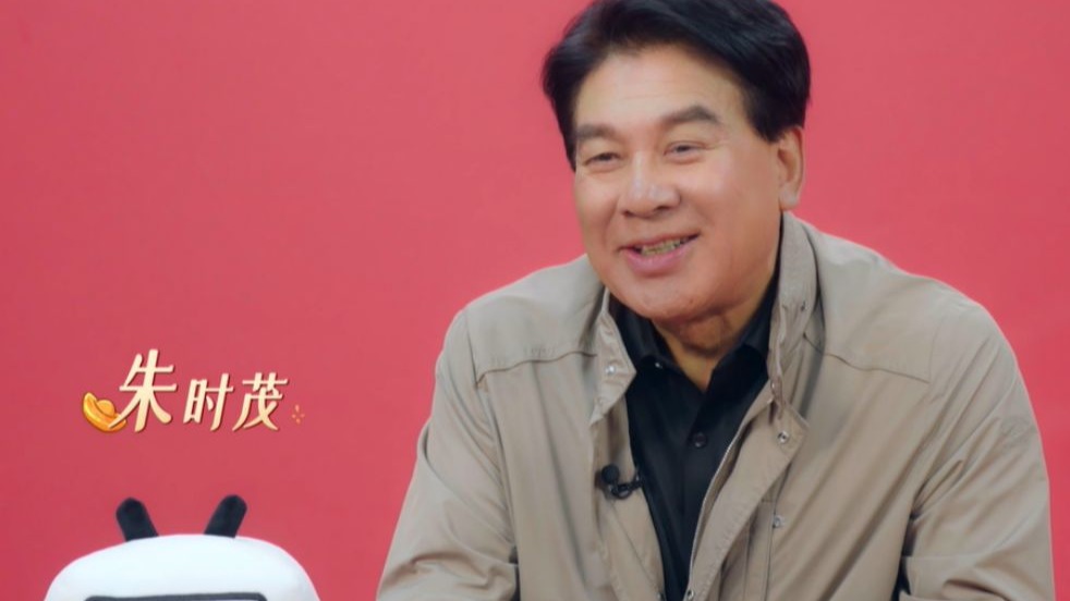 朱时茂：在大年初一联欢会解锁一个全新的我吧！