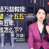 中国正发声万喆2（福建发布