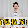 晨起拉伸锻炼操
