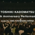 【蓝光原盘-角松敏生25周年live】TOSHIKI KADOMATSU 25th Anniversary Perfor