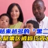 广州黑人聚集区巧克力城，越来越多黑人娶中国老婆生下“黑二代”