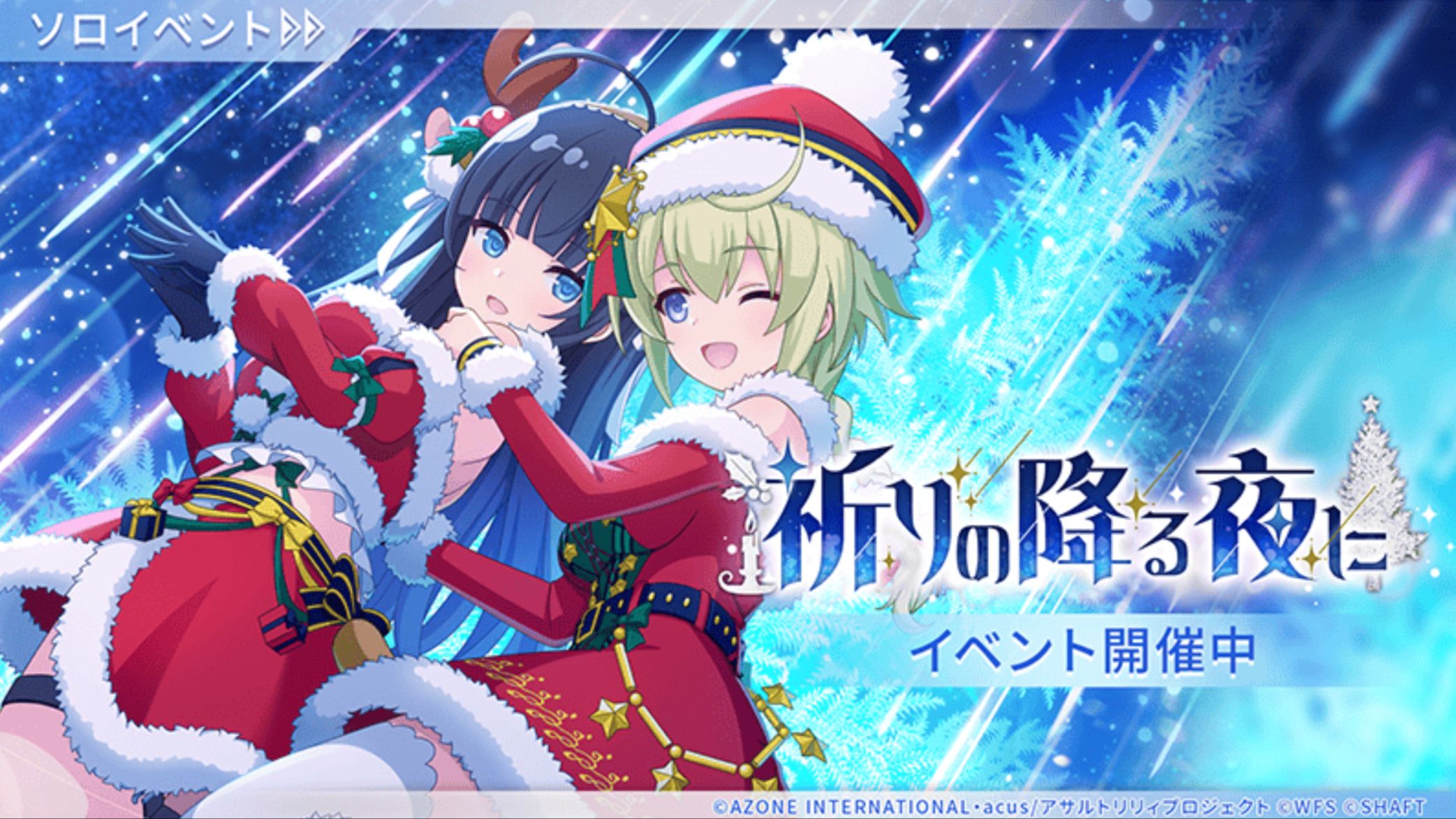 【日常活动 百合丘】祈愿降临之夜 2025年12月